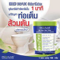 ?Bio Max Odor Extra?จุลินทรีย์แก้ท่อตัน ส้วมเต็ม?กลิ่นหายภายใน 1 นาที♨️ไม่ต้องดูดส้วม ย่อยสลายไขมันสิ่งปฏิกูล แมลงสาป,หนู ไม่มากวนใจ?