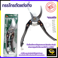 RRT กรรไกรตัดกิ่ง ขนาด 8"นิ้ว รุ่น W4114 (สแตนเลส)