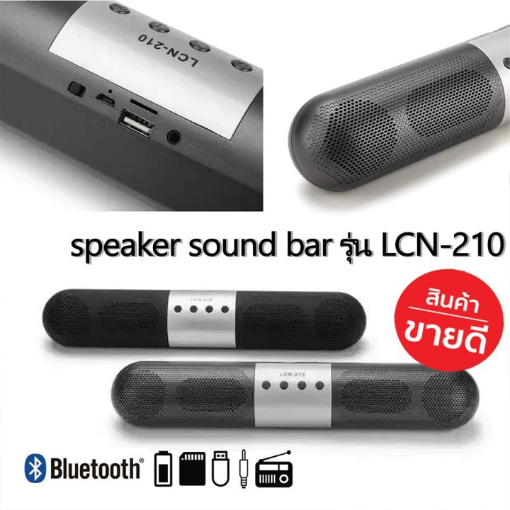 ลำโพง-บลูทูธ-speaker-sound-bar-รุ่น-lcn-210-ทรงสวย-เสียงกระหึ่ม-ดังชัด-จัดหนักทุกซาวเสียง-เสียงดีมาก