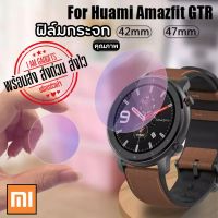 ฟิล์มกระจก ไฮโดรเจล Amazfit GTR 47mm,42mm (พร้อมส่งจากไทย)