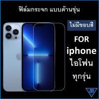 ฟิล์มกระจก แบบด้าน (เต็มจอ ไม่มีขอบ) For Iphone 13 pro max / iphone 13 pro / 13 / 12 / 12 Pro / 12 Pro Max / 11 / 11 Pro / 11 Pro Max / X / XS / Xs Max / XR Tempered Glass Matte Anti-Fingerprint ไอโฟน ฟิล์มด้าน