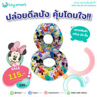 ToySmartห่วงยางเด็ก 24 นิ้ว หกเหลี่ยมมิกกี้