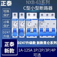 Chint 32a circuit breaker 10A switch 20A household 63A small circuit breaker NXB-63 1p2p3p4P 16A40A