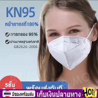 (ส่งจากโกดังไทย)?แพ็คละ 20 ชิ้น? หน้ากากอนามัย KN95 PM2.5 mask KN95 แมส มาตราฐาน ปิดปาก แมสปิดปาก หน้ากาก ผ้าปิดจมูก