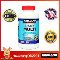 Kirkland Daily Multi Vitamins Mineral 500 เม็ด เคิร์กแลนด์ เดลี่ มัลติ วิตามิน แอนด์ มีเนอรัล 500 เม็ด