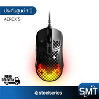 STEELSERIES รุ่น Aerox 5 Gaming Mouse เมาส์เกมมิ่ง RGB (ประกันศูนย์ 1 ปี)