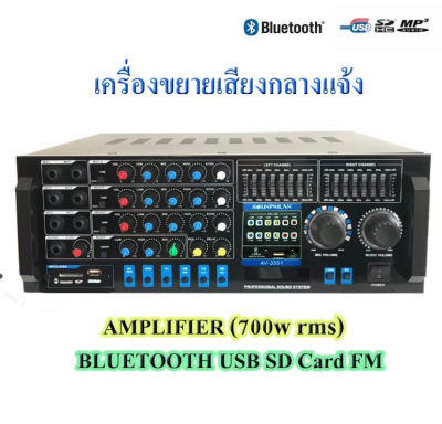 SOUNDMILAN เครื่องขยายเสียง  รุ่น AV-3351 รองรับ BLUETOOTH/USB/SD/FM กำลังขับ 350Wx2 (RMS)  PT SHOP