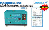 เครื่องปั่นไฟดีเซล 8KW UROGEN GENERATOR