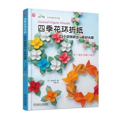 Nagata Noriko Four Seasons Origami Wreaths Book Handmade DIY Paper Craft Origami Book
