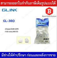 GLINK หัวแลน RJ45 CAT5 รุ่น GL-380 100ตัว /แพ็ค