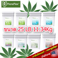 FloraFlex Nutrients ครบสูตร ปุ๋ยทำใบ ปุ๋ยทำดอก ขนาด 25 lb 11.34Kg ของแท้ น้ำเข้าจาก Usa