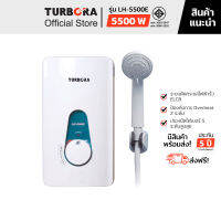 (จัดส่งฟรี) TURBORA เครื่องทำน้ำอุ่น รุ่น LH-5500E สี White