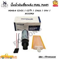 ปั๊มติ๊กรถยนต์ ปั๊มน้ำมันเชื้อเพลิง มอเตอร์ปั๊มติ๊ก  HONDA CIVIC / CITY / JAZZ / CRV / ACCORD OEM FP380205