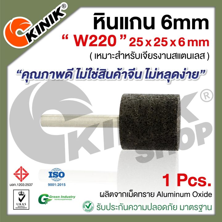 1อัน-kinik-หินแกน6mm-เบอร์w220-ขนาด-25x25x6mm-สีดำ