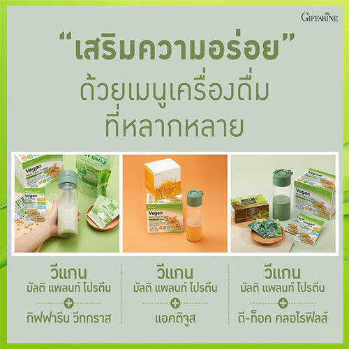 super-sale-giffarinผลิตภัณฑ์เสริมอาหารวีแกน-มัลติแพลนท์โปรตีนมีแคลเซียมและวิตามินดีสูง-1กล่อง-30ซอง-รหัส82052-รับประกันสินค้าแท้100