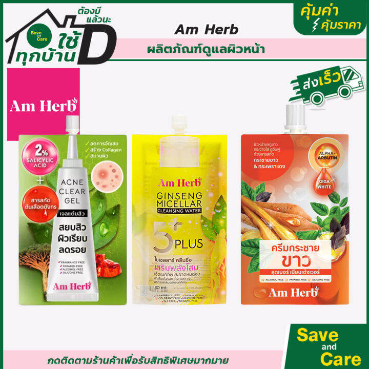 am-herb-แอมเฮิร์บ-acne-clear-gel-cream-serum-กระชายขาว-ไวท์เทนนิ่ง-เจลแต้มสิว-saveandcare-คุ้มค่าคุ้มราคา