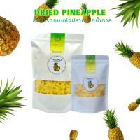 สับปะรดอบแห้ง (ภูแล)Dried Pineapple (2ห่อ)เกรดพรีเมี่ยม ธรรมชาติ100% ผลไม้อบแห้งคุณภาพดี  ไม่มีน้ำตาล น้ำหนักสุทธิ 600กรัม