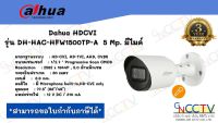 DAHUA กล้องวงจรปิด 5MP รุ่น HAC-HFW1509TP-A-LED ภาพสี24ชั่วโมง+ไมค์ บันทึกภาพและเสียง 3.6mm. (Full-Color Starlight Lite series รองรับ4ระบบ)