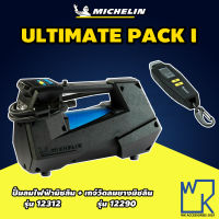 Michelin Programmable Rapid 4x4/suv Digital Tyre Inflator ปั๊มลมอเนกประสงค์ชนิดไฟ มิชลิน เติมลม วัดลมยาง  Pre-Set 12312 + เกจ์วัดลมมิชลิน 12290 (ULTIMATE PACK l)