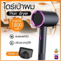 Hair Dryer ไดร์เป่าผม ไดร์ เครื่องเป่าผม เครื่องเป่าผมไฟฟ้าไอออน