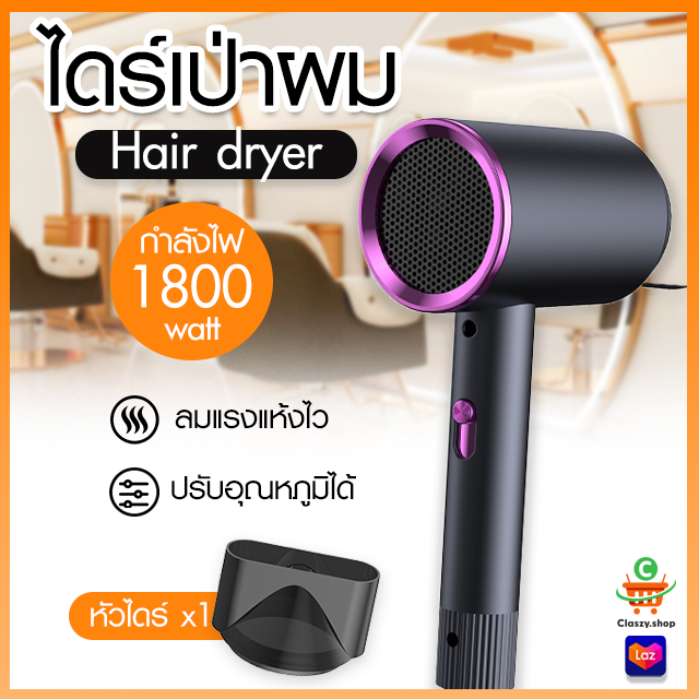 hair-dryer-ไดร์เป่าผม-ไดร์-เครื่องเป่าผม-เครื่องเป่าผมไฟฟ้าไอออน