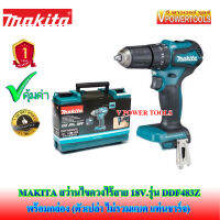 Makita DDF483 สว่านไร้สาย เจาะเหล็ก ไม้ 18V. BL มอเตอร์ ไร้แปลงถ่าน พร้อมกล่อง (ตัวเปล่า ไม่รวมแบตและแท่นชาร์จ)