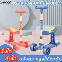 【จัดส่งในวันเดียวกัน】Secco สกูดเตอร์เด็ก สกู๊ตเตอร์เด็ก ล้อมีไฟ พับเก็บง่าย ปรับความสูงได้ ช่วยบริหารกล้ามเนื้อขาของเด็ก มีเบาะนั่ง (สกุนเตอรเด็ก สกุ๊ดเตอร์เด็ก 0 - 12 ปี สกู๊ตเตอร์ สกูตเตอร์เด็ก สกู๊สเตอร์สามล้อ สกุ๊ดเตอร์เด็ก สกู๊ตเตอร์ 3 ล้อ)