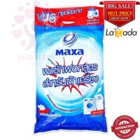 แมกซ่า ผงซักฟอก สูตรสำหรับซักเครื่อง 9 กก. Maxsa Detergent formula for washing machine 9 kg.