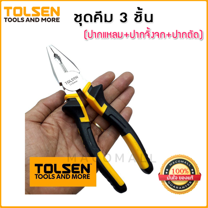 tolsen-ชุดคีม-3-ชิ้น-อเนกประสงค์-no-10400-คีมปากจิ้งจก-7-นิ้ว-คีมปากตัด-6-นิ้ว-คีมปากจิ้งจก-6-นิ้ว-ชุดประหยัด-วัสดุเหล็กชุบแข็ง-ด้ามจับถนัดมือ