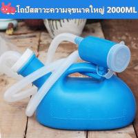 2000ML ที่ฉี่ผู้ชาย 2000มิลลิลิตร ปัสสาวะผู้สูงอายุที่มีท่อ ระงับกลิ่นปัสสาวะ เครื่องปัสสาวะสำหรับผู้ใหญ่ เด็กๆ และผู้สูงอายุ กระบอกปัสสาวะชาย