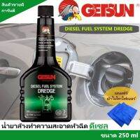 น้ำยาล้างทำความสะอาดหัวฉีดดีเซล GETSUN 1090 Diesel Fuel System Dredge ขนาด 250ml แถมฟรีผ้าไมโครไฟเบอร์