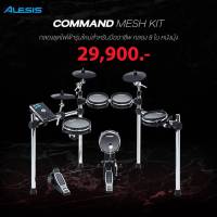 กลองชุดไฟฟ้า Alesis Command Mesh Kit ของแท้ ส่งไว (ใบกำกับภาษีทักเเชทได้เลยค่ะ) ฮิปโป ออดิโอ Hippo Audio