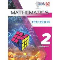 Pelangi Focus Smart Plus Math Textbook M2 หนังสือเรียนคณิตศาสตร์ ระดับมัธยมศึกษา 2