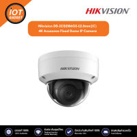 Hikvision กล้องวงจริปิด รุ่น DS-2CD2186G2-I(2.8mm)(C) 4K Acusense Fixed Dome IP Camera