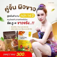 แท้+ส่งฟรี] มีของแถม สบู่สมุนไพรพรทิน่า สูตรสครับมะขามกาแฟนมสด ผิวเนียนนุ่ม และ สูตรคู่จิ้นเร่งขาวก้อนสีเขียวและเหลือง