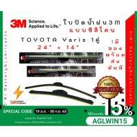 (1คู่)Sale! ปัดน้ำฝน3Mแท้ Toyota Yaris รุ่นซิลิโคนหรือแไร้โครง ขนาด24+14นิ้ว ใปัดน้ำฝนรถยนต์ ก้านปัดน้ำฝน