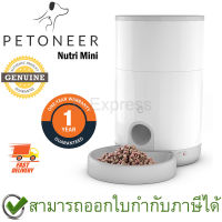 Petoneer Nutri Mini เครื่องให้อาหารสัตว์เลี้ยงแบบอัตโนมัติแบบเสียบปลั๊ก ความจุ 2.6ลิตร ของแท้ ประกันศูนย์ 1ปี