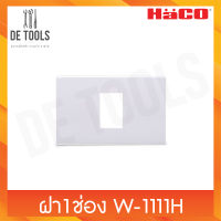 HACO ฝา 1ช่อง W-1111H รุ่น Deco สีขาว