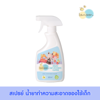 Lamoonbaby  สเปรย์ นํ้ายาเช็ดของใช้ของเล่น  500 ml.