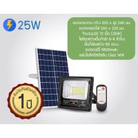 โปรโมชั่น JD8840L jd40W Solar LED เจดีสปอตไลท์ โซล่าเซลล์ ไฟโซล่าเซลล์ Solar LED โซล่าเซลล์แสงสีขาว 25W 45W 65W 120W 200W ราคาถูก โซล่าเซลล์ ไฟโซล่าเซลล์ ไฟแสงโซล่าเซล ไฟแสงอาทิตย์