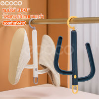 ที่ตากรองเท้า หัวหมุนได้ 360 องศา ไม้แขวนรองเท้า shoe hanger ที่ตากรองเท้าพลาสติก แขวนต่อกันได้ ไม้ห้อยรองเท้า ราวแขวนรองเท้า ราวตากรองเท้า