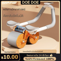 เครื่องออกกำลังกายล้อบริหารหน้าท้อง AB Wheel ล้อกลับอัตโนมัติ ช่วยเพิ่มความแข็งแรงและลดไขมันบริเวณท้องให้ได้อย่างมีประสิทธิภาพ