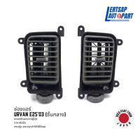 (ของแท้ถอด ??) ช่องแอร์ / ช่องปรับแอร์ Nissan Urvan E35 2003 ชิ้นกลาง