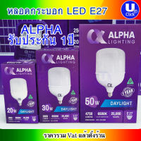 หลอดกระบอก แอลอีดี  ALPHA ขั้ว E27 ขนาด 20วัตต์ และ 30วัตต์