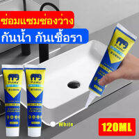 【จัดส่งจากประเทศไทย-COD】Pulatu ยาแนวห้องน้ำ ยาแนวกระเบื้อง กาวยาแนวกันน้ำ ฝีมือเยอรมัน อัพเกรดใหม่ หลอดเดียวก็จบปัญหา ฟรี เครื่องมือ  ไม่ต้องง้อช่าง ใช้งานง่ายรวดเร็ว อเนกประสงค์ แก้ปัญหาเชื้อราในห้องครัวและห้องสุขา กันน้ำกันเชื้อรา ยาแนว กาวยาแนว 120ml