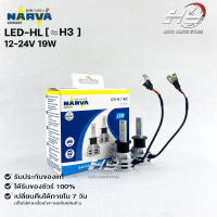 ✅พร้อมส่ง ✅NARVA BY PHILIPS หลอดไฟหน้ารถ LED 6500K รหัสLED-HL(H3)