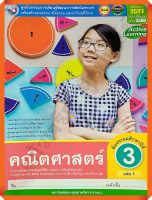 ชุดกิจกรรมคณิตศาสตร์ป.3เล่ม1 #พว