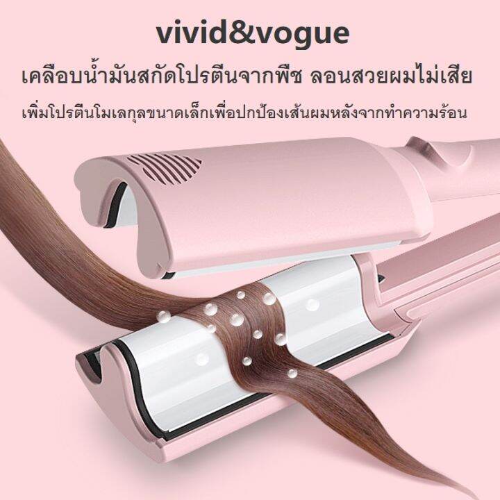 vivid-amp-vogue-wave-ลอนมาม่า-new-ปี2020ลอนเมอเมด-ลอนสวยผมไม่เสีย-โค้ดลด-เครื่องทำลอนมาม่า-เครื่องทำลอนเมอเมด-เครื่องหนีบผม-แพรี่พาย-ม้วนผมมาม่า