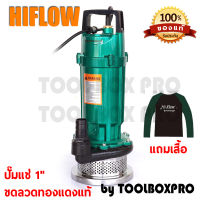 ปั๊มแช่ ปั๊มจุ่ม ปั๊มไดโว่ HI-FLOW by DAYUAN HA370 ขนาด 1" 370w 220v