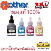 หมึกสีแท้ หมึกเติม T310/T510/T700/T800 BROTHER 60BK, BT5000 brother 5000  สี CMY Nobox #หมึกเครื่องปริ้น hp #หมึกปริ้น   #หมึกสี   #หมึกปริ้นเตอร์  #ตลับหมึก